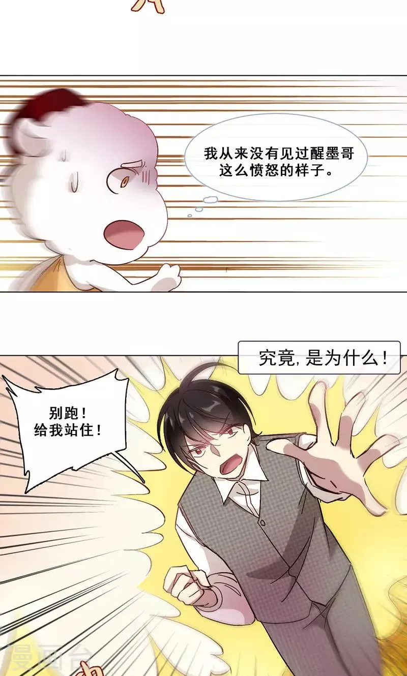 第32话 符文再现 第22页