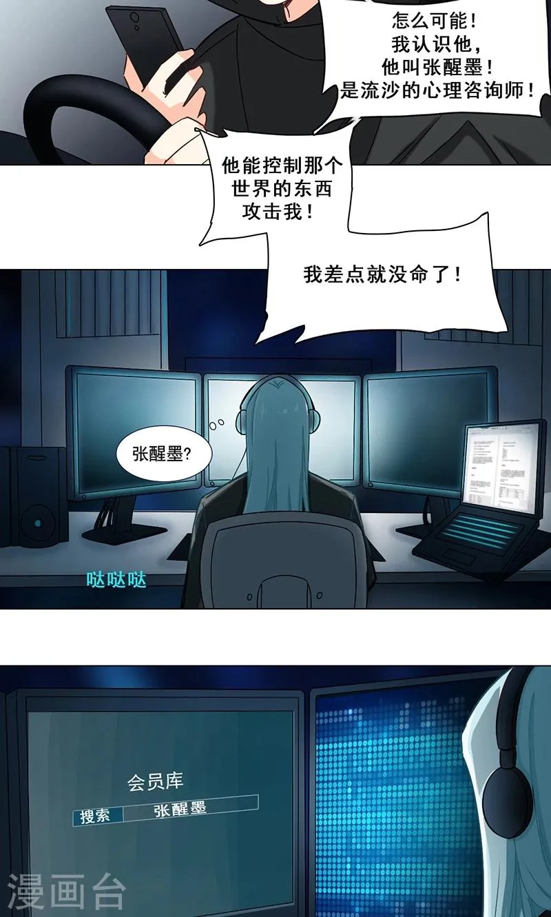 第33话 交锋 第16页
