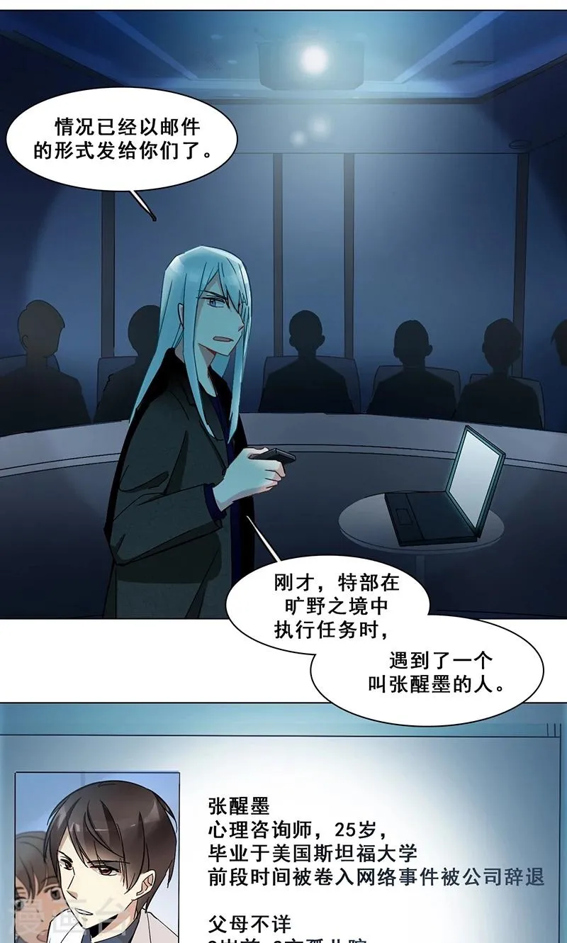 第33话 交锋 第21页