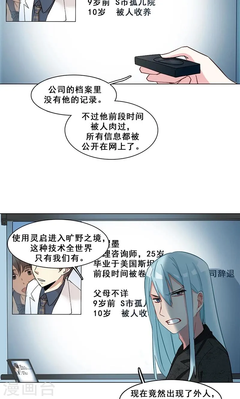 第33话 交锋 第22页