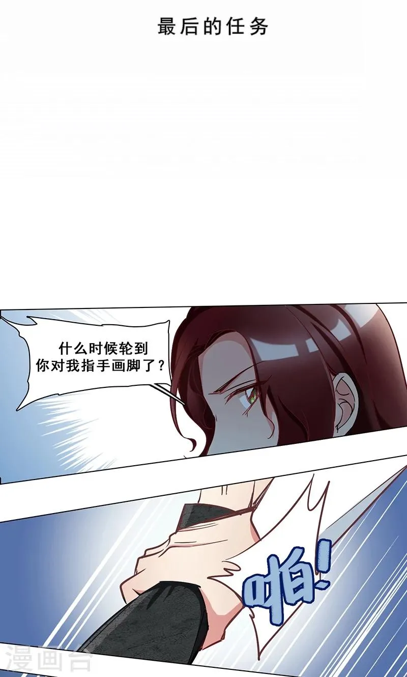 第34话 最后的任务 第2页