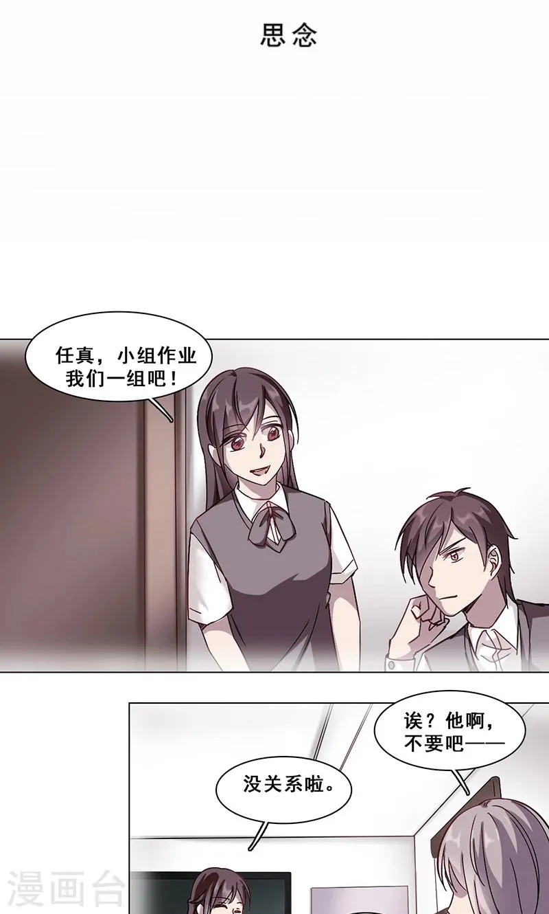 第35话 思念 第2页