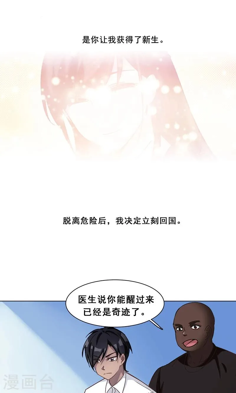 第36话 跟踪 第3页