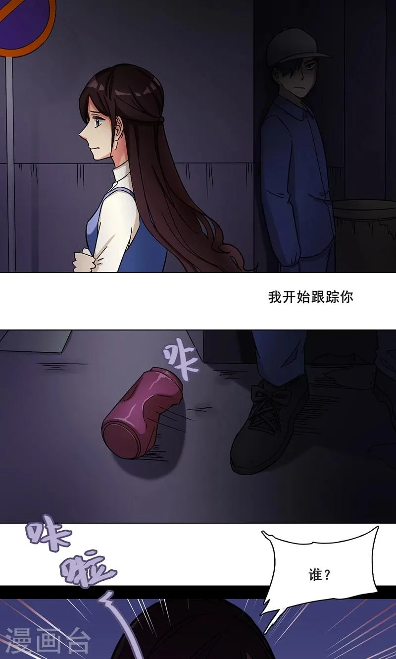 第36话 跟踪 第9页