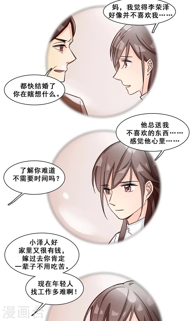 第36话 跟踪 第16页