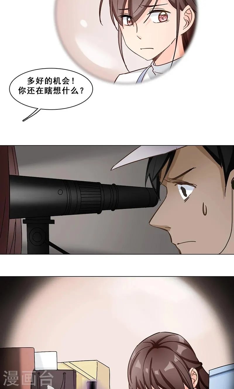 第36话 跟踪 第17页