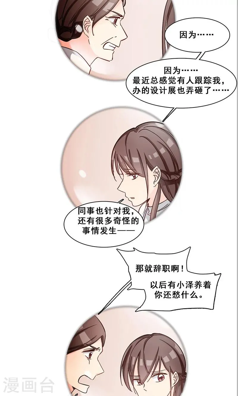第37话 神秘短信 第4页