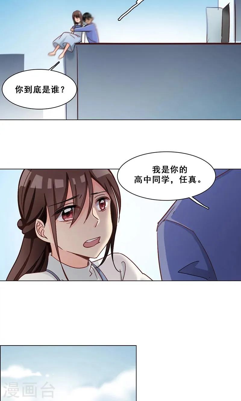 第37话 神秘短信 第12页