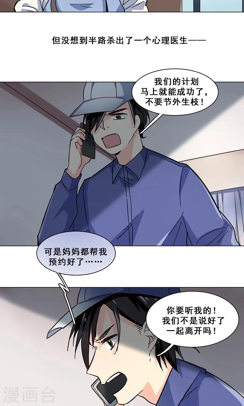 第37话 神秘短信 第15页