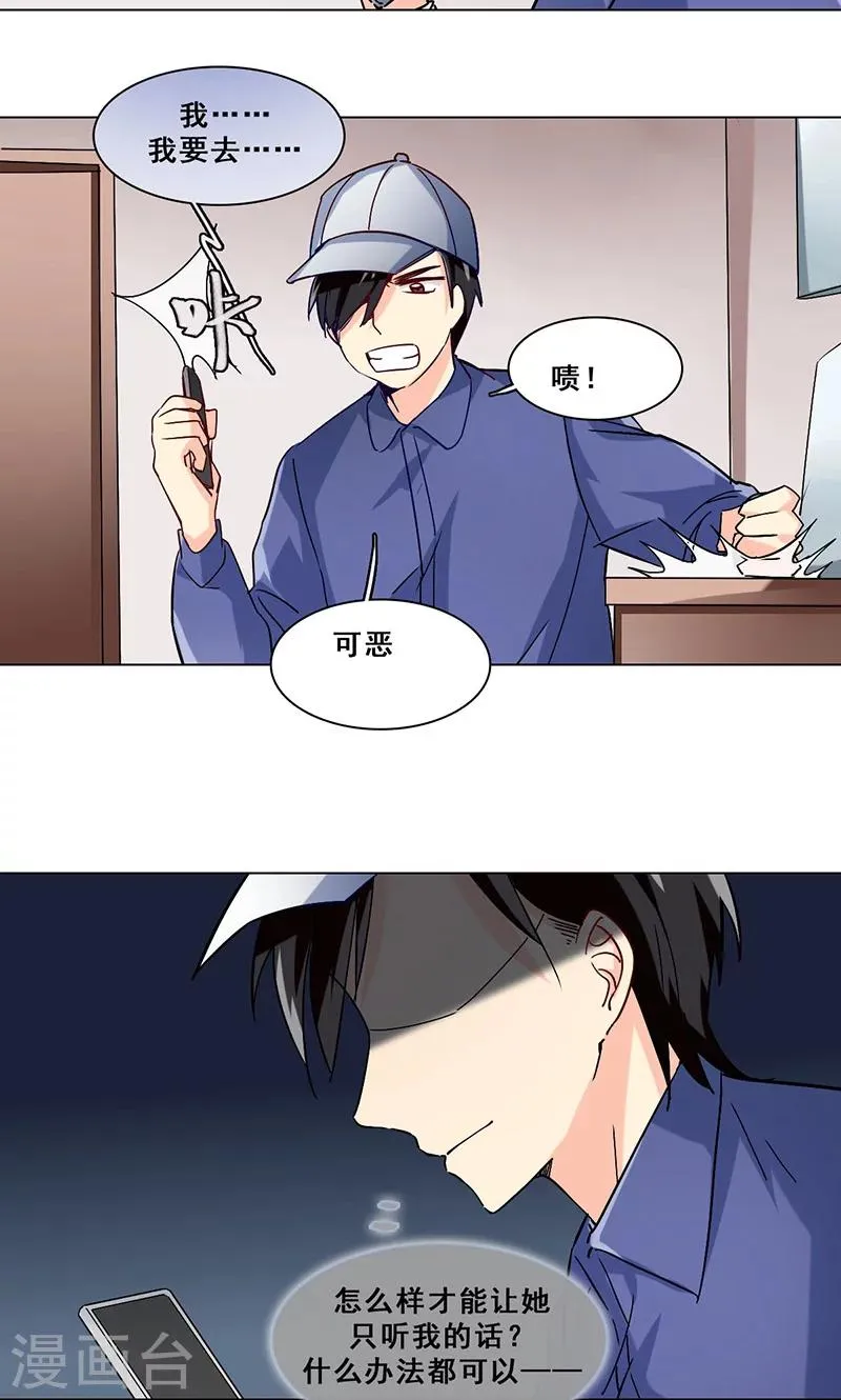 第37话 神秘短信 第16页