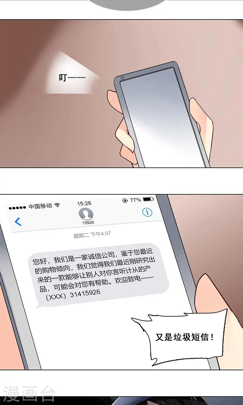 第37话 神秘短信 第17页