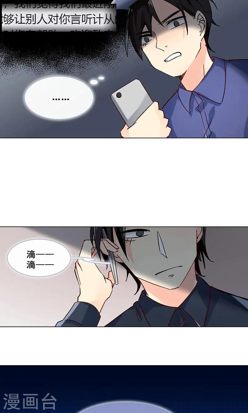 第37话 神秘短信 第18页