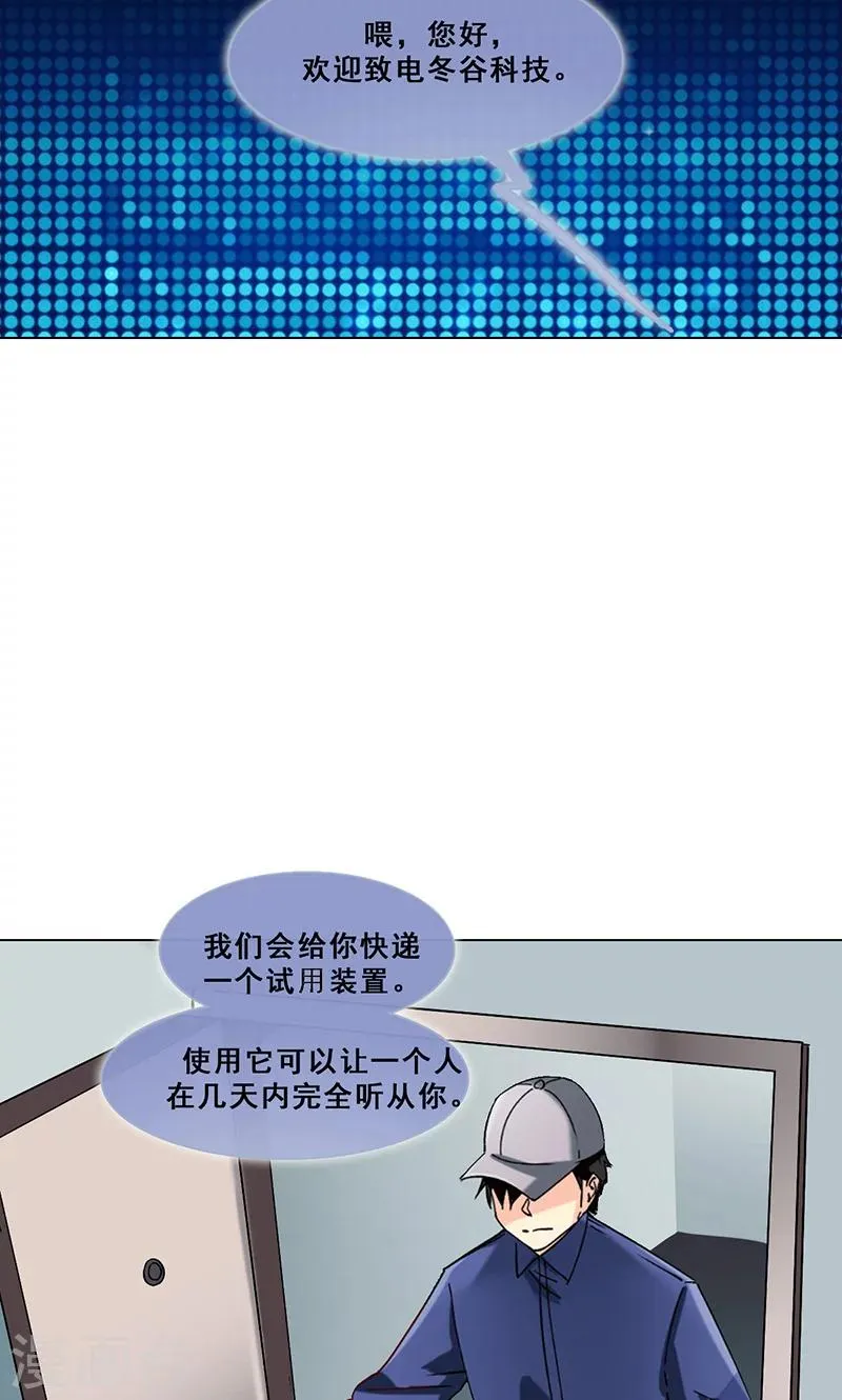 第37话 神秘短信 第19页