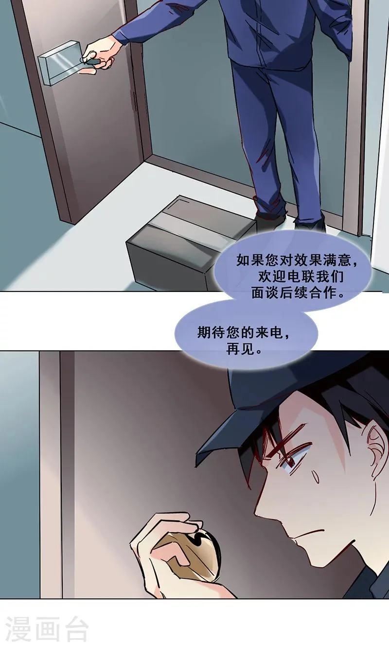 第37话 神秘短信 第20页