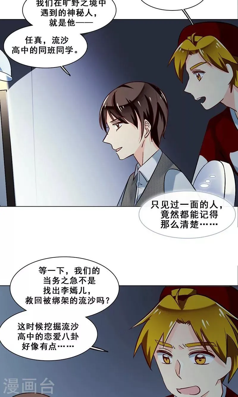 第39话 请柬 第11页