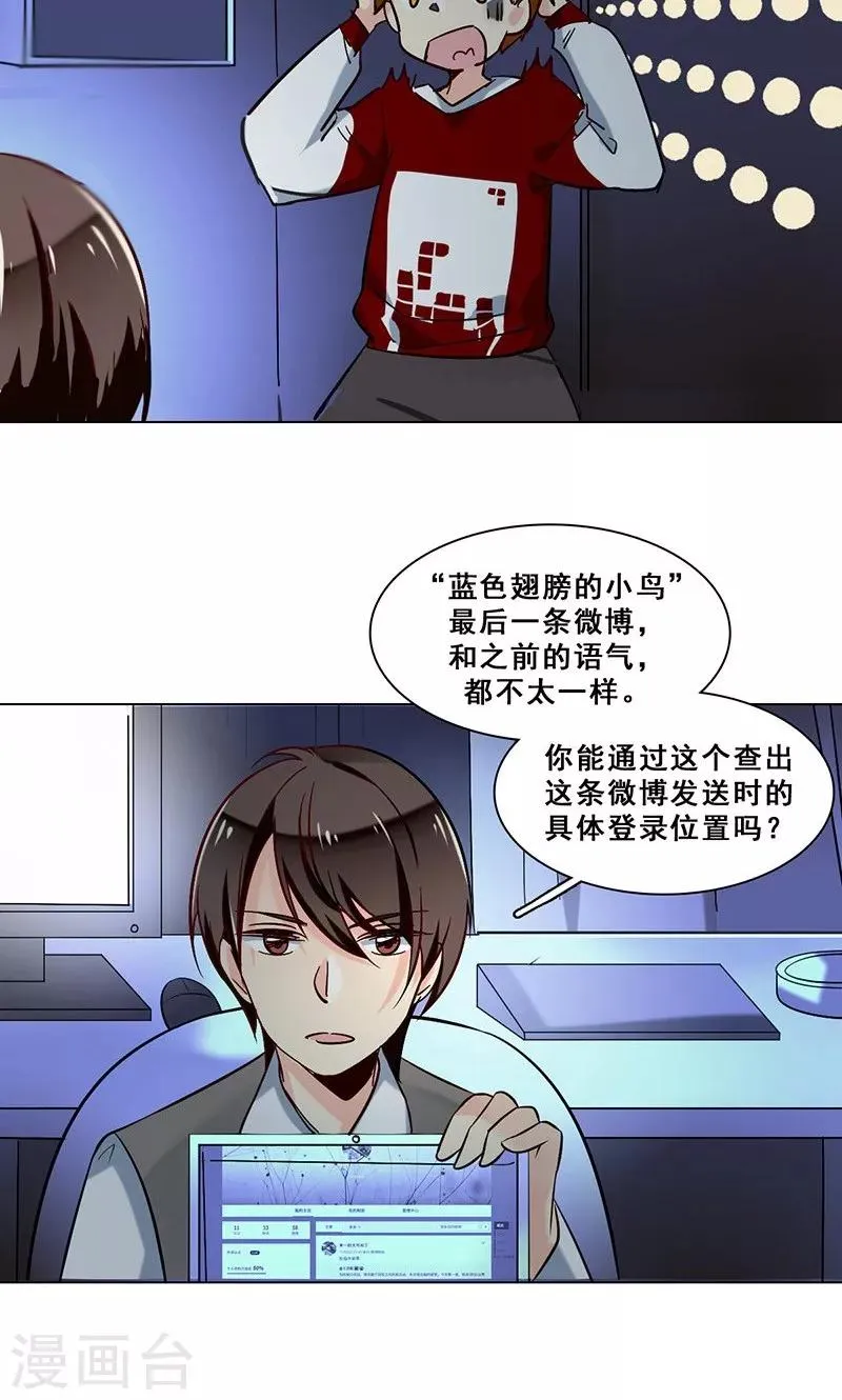 第39话 请柬 第19页