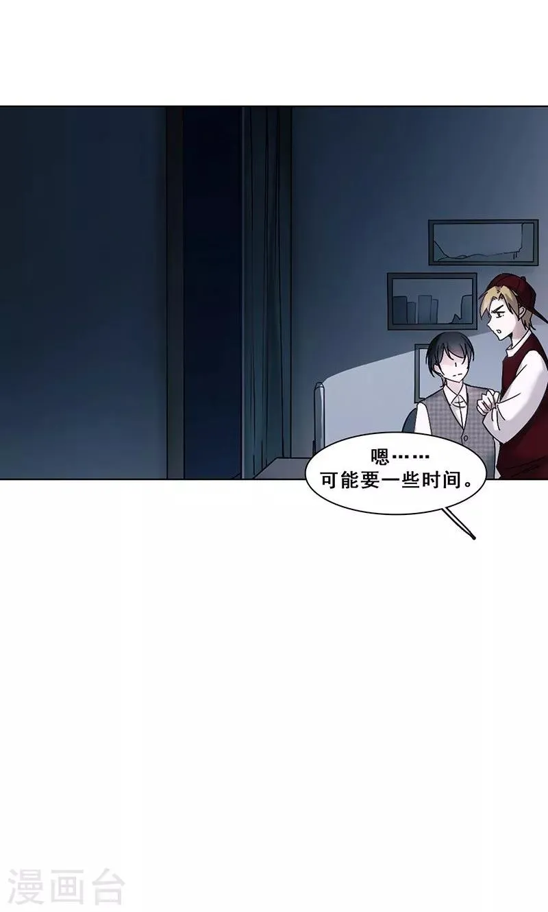 第39话 请柬 第20页