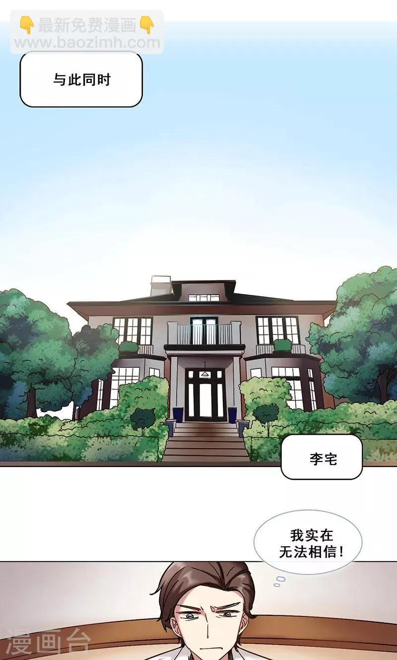 第39话 请柬 第21页