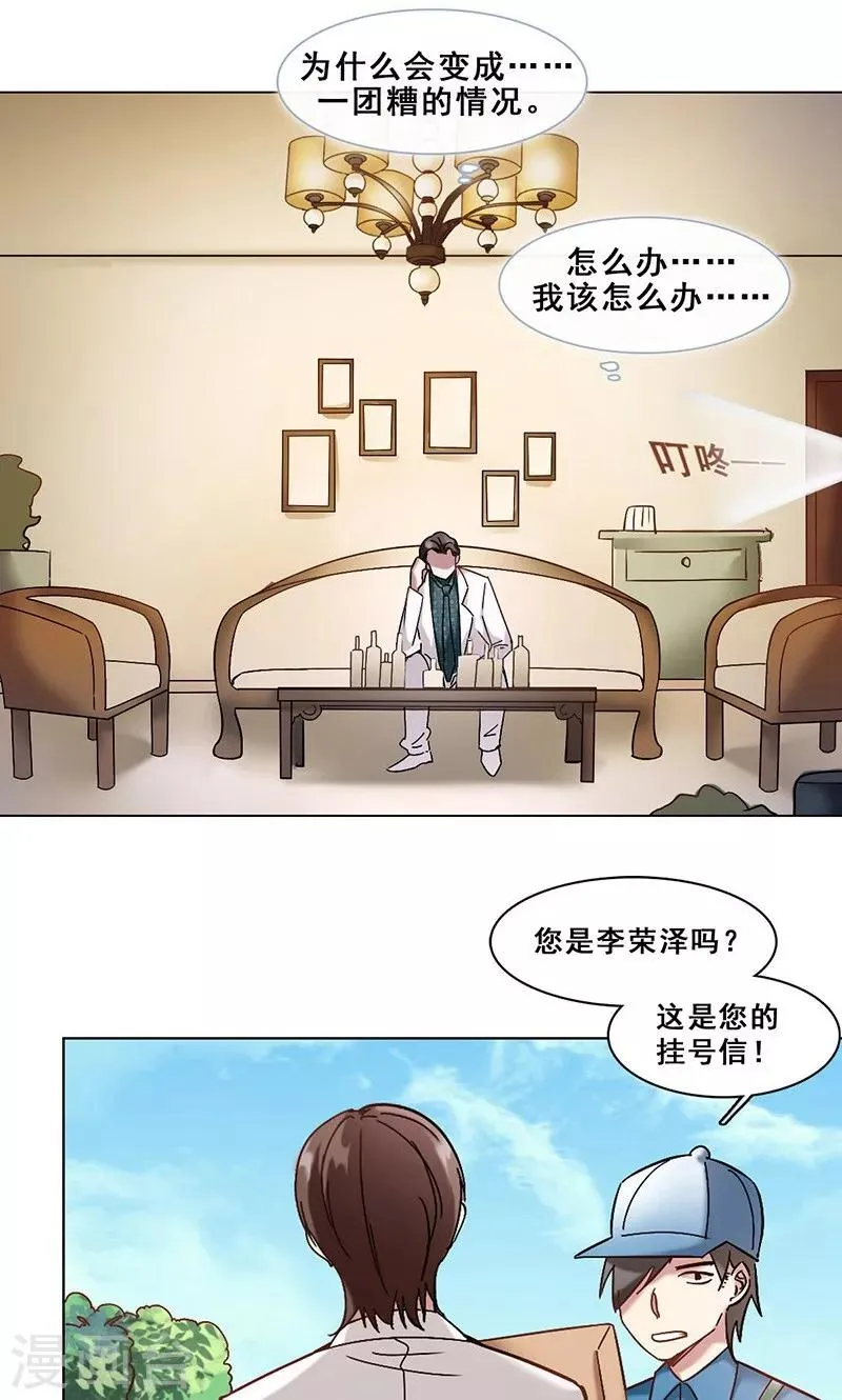 第39话 请柬 第23页