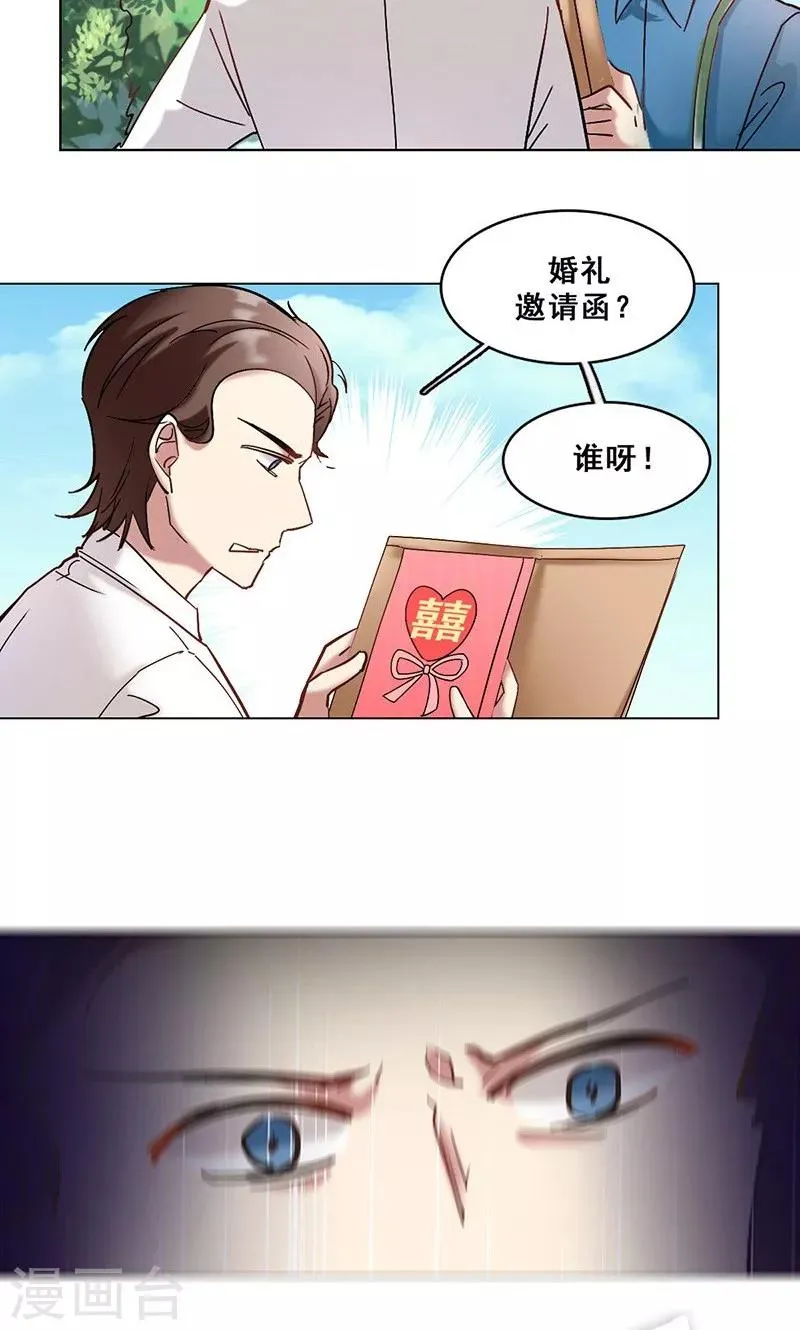 第39话 请柬 第24页
