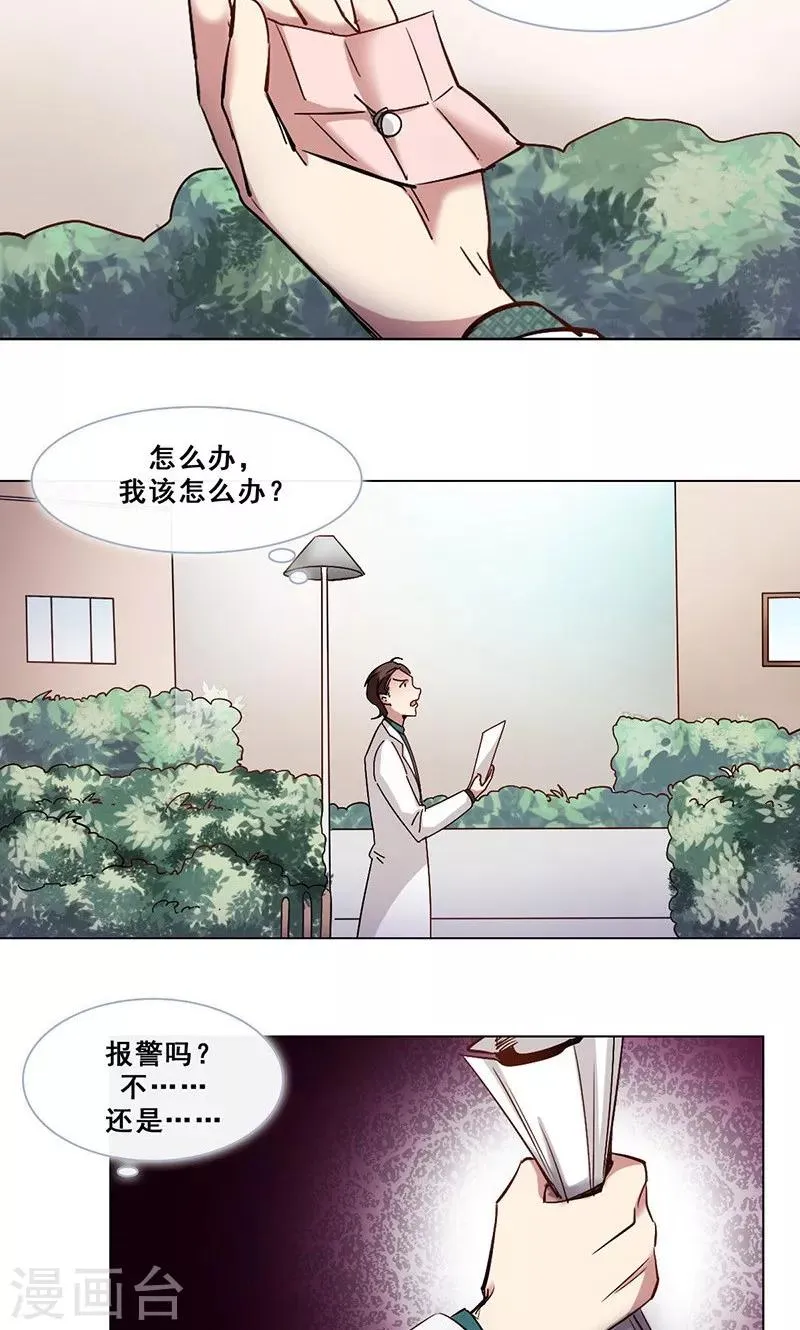 第39话 请柬 第28页
