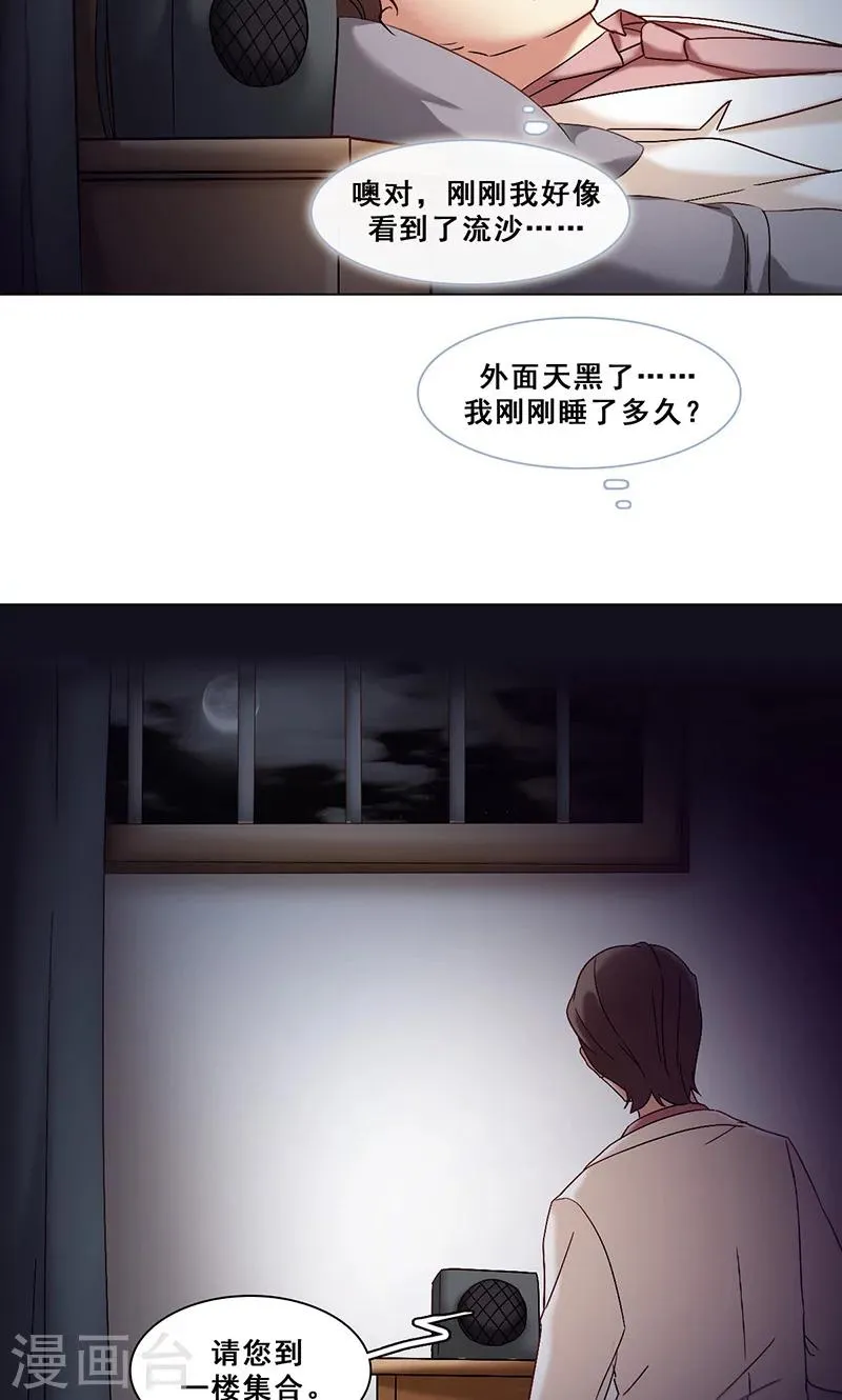 第40话 婚礼 第9页