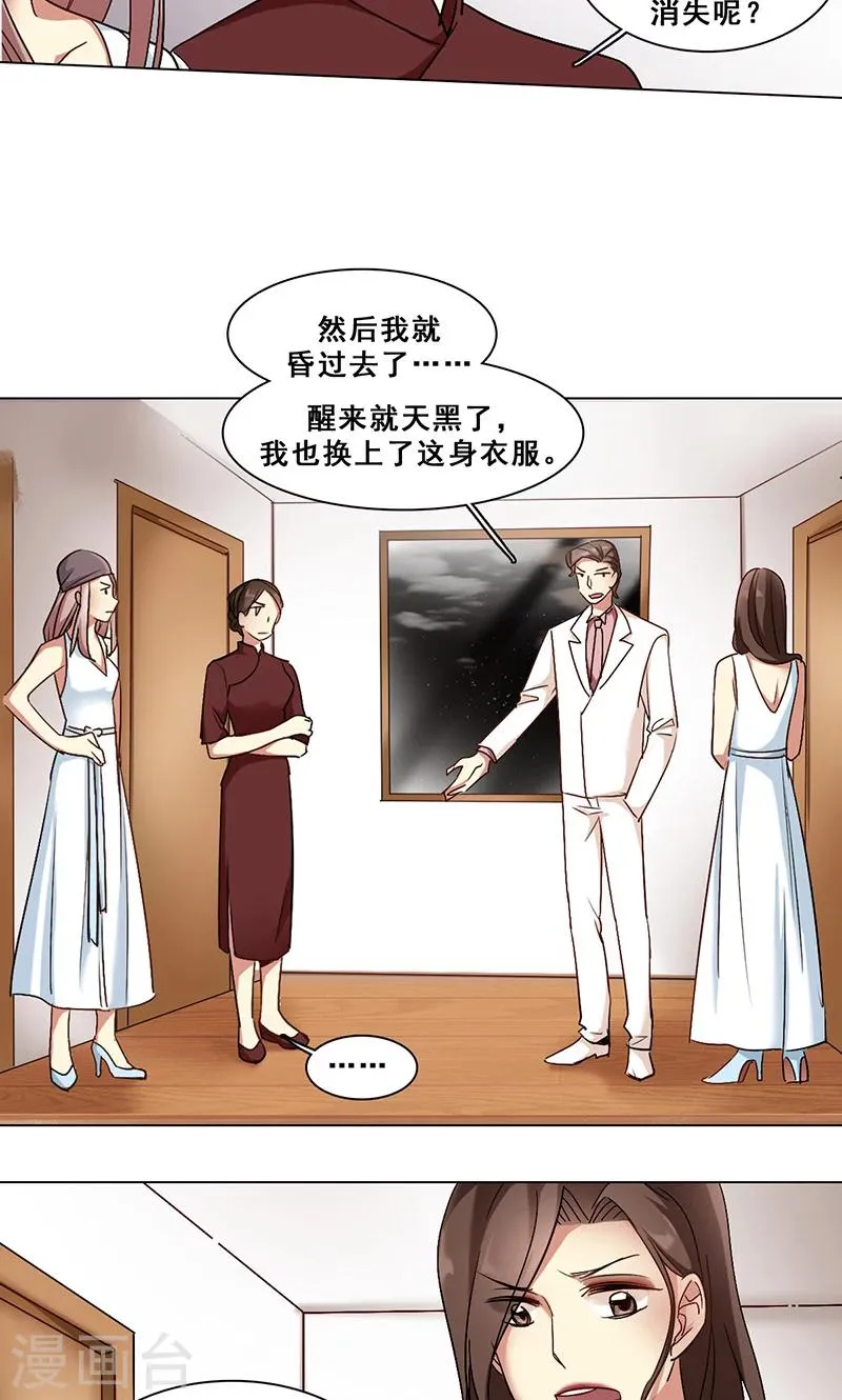 第40话 婚礼 第16页
