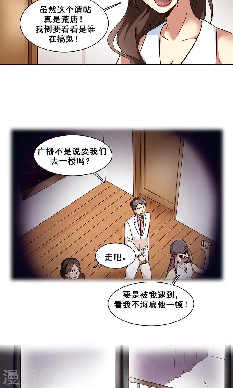 第40话 婚礼 第17页