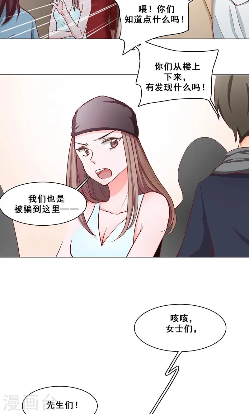 第40话 婚礼 第24页