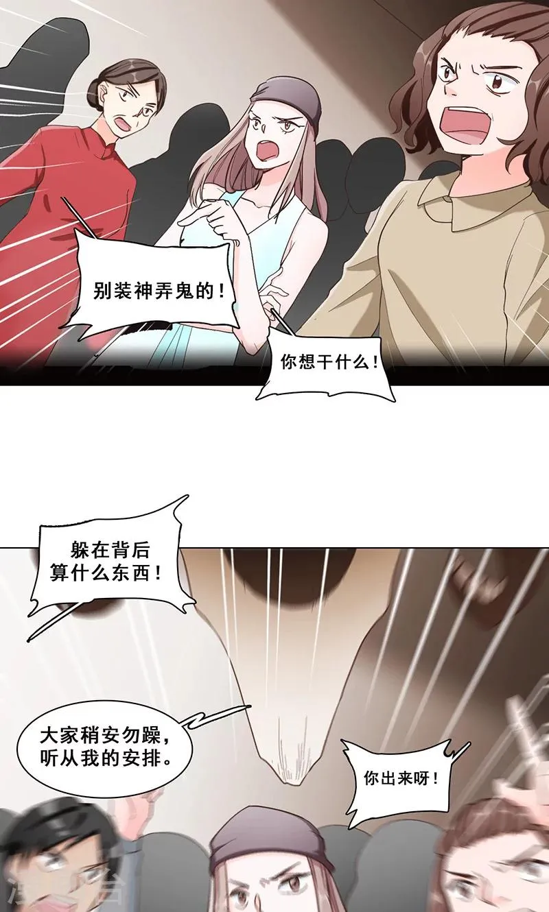 第40话 婚礼 第27页