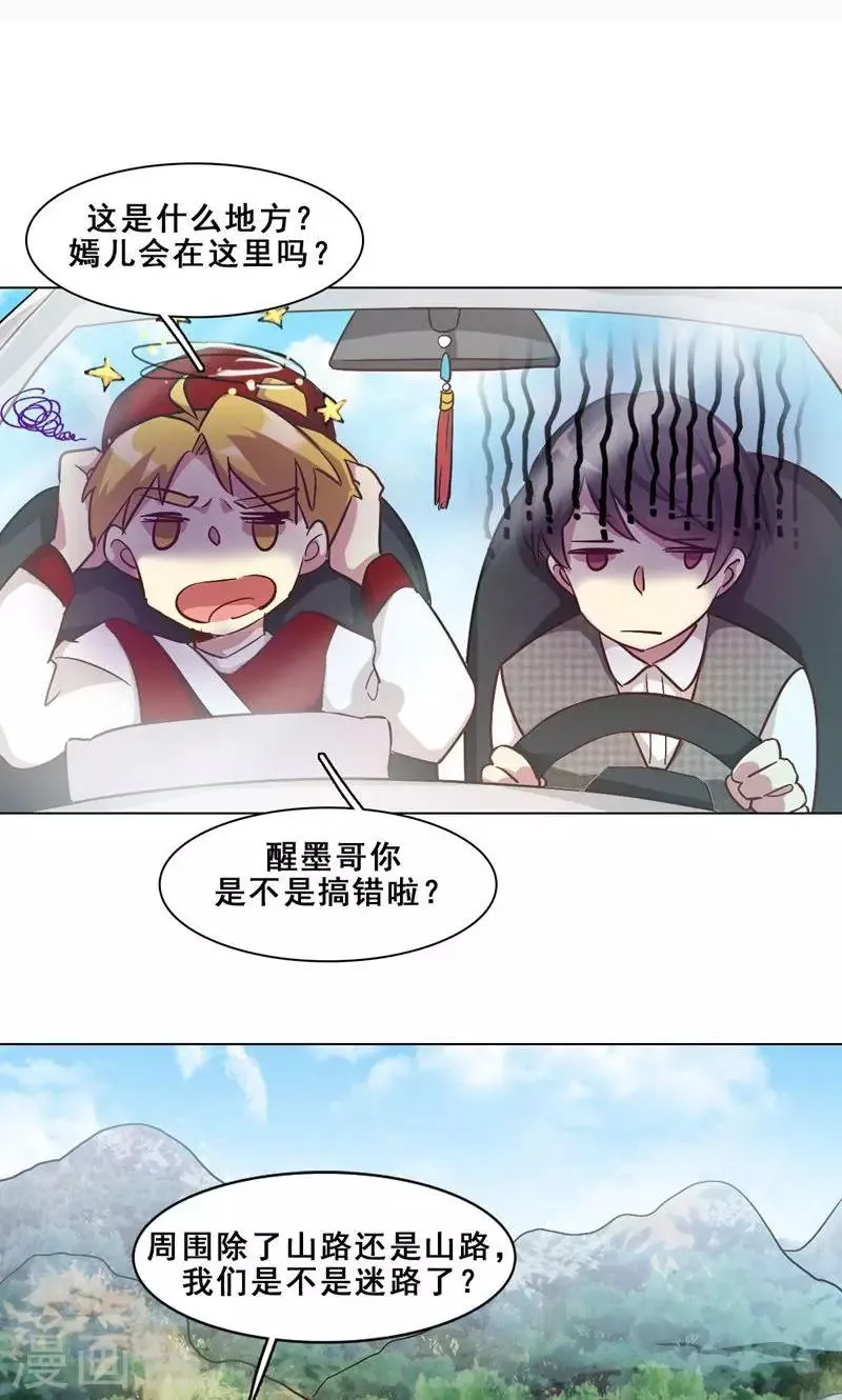 第40话 婚礼 第41页