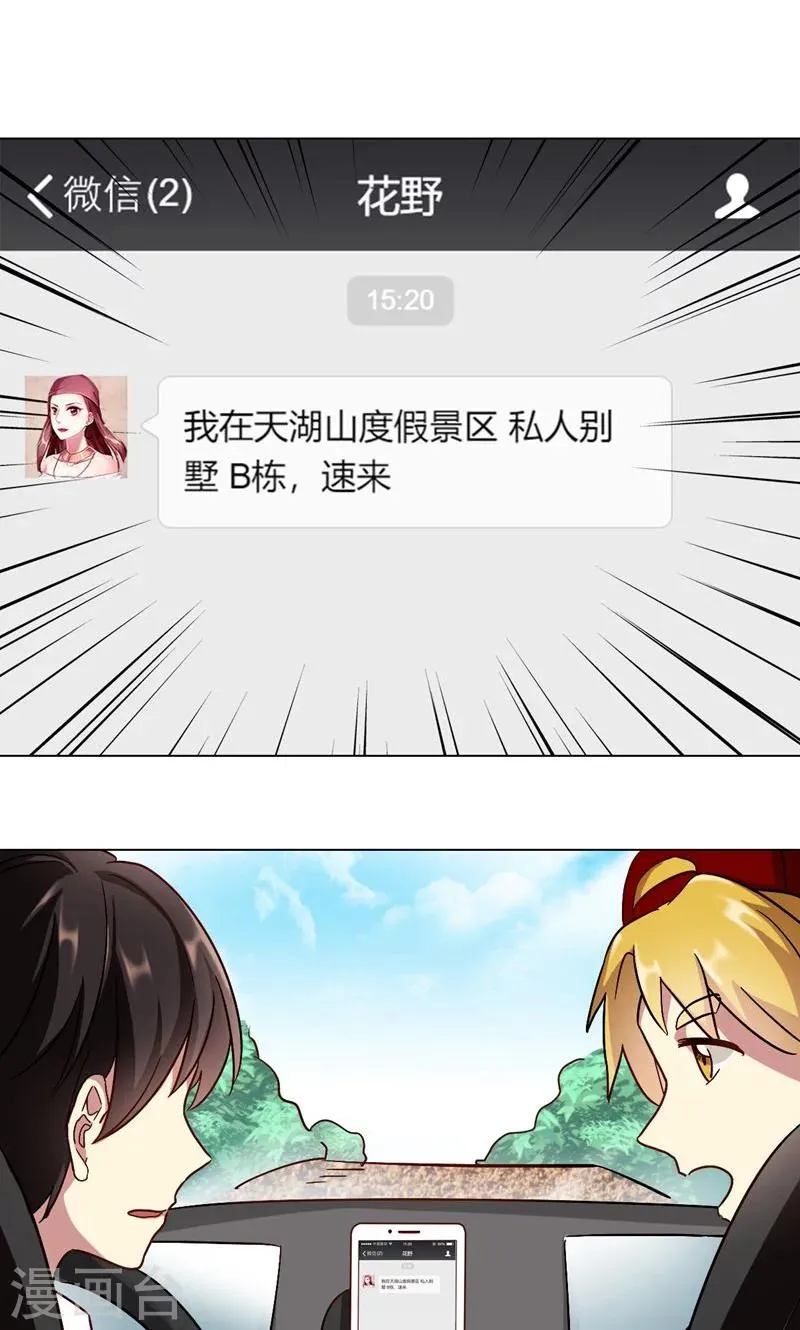 第40话 婚礼 第43页