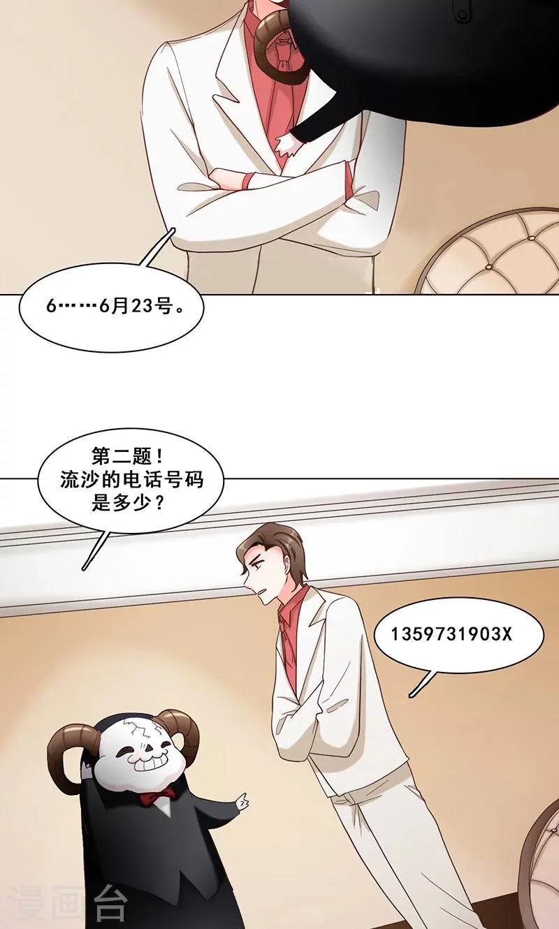 第41话 答题 第20页