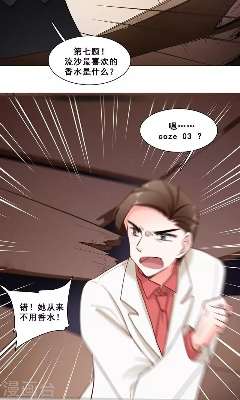 第41话 答题 第23页