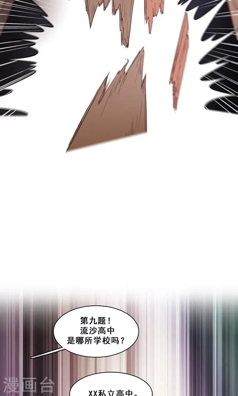 第41话 答题 第25页