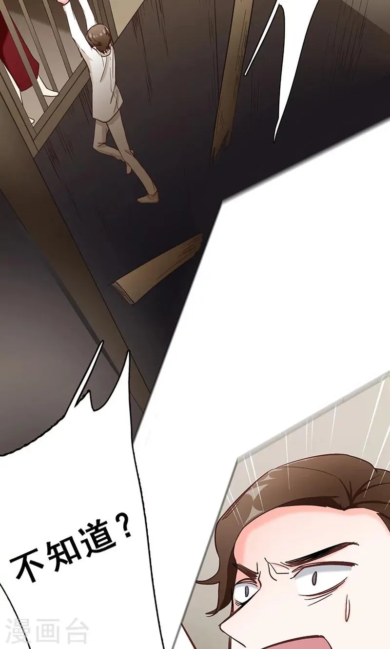 第41话 答题 第31页
