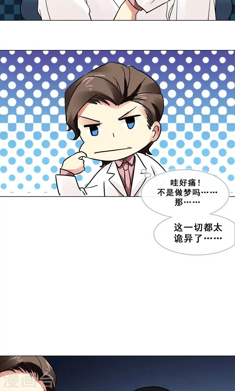 第42话 序幕 第20页