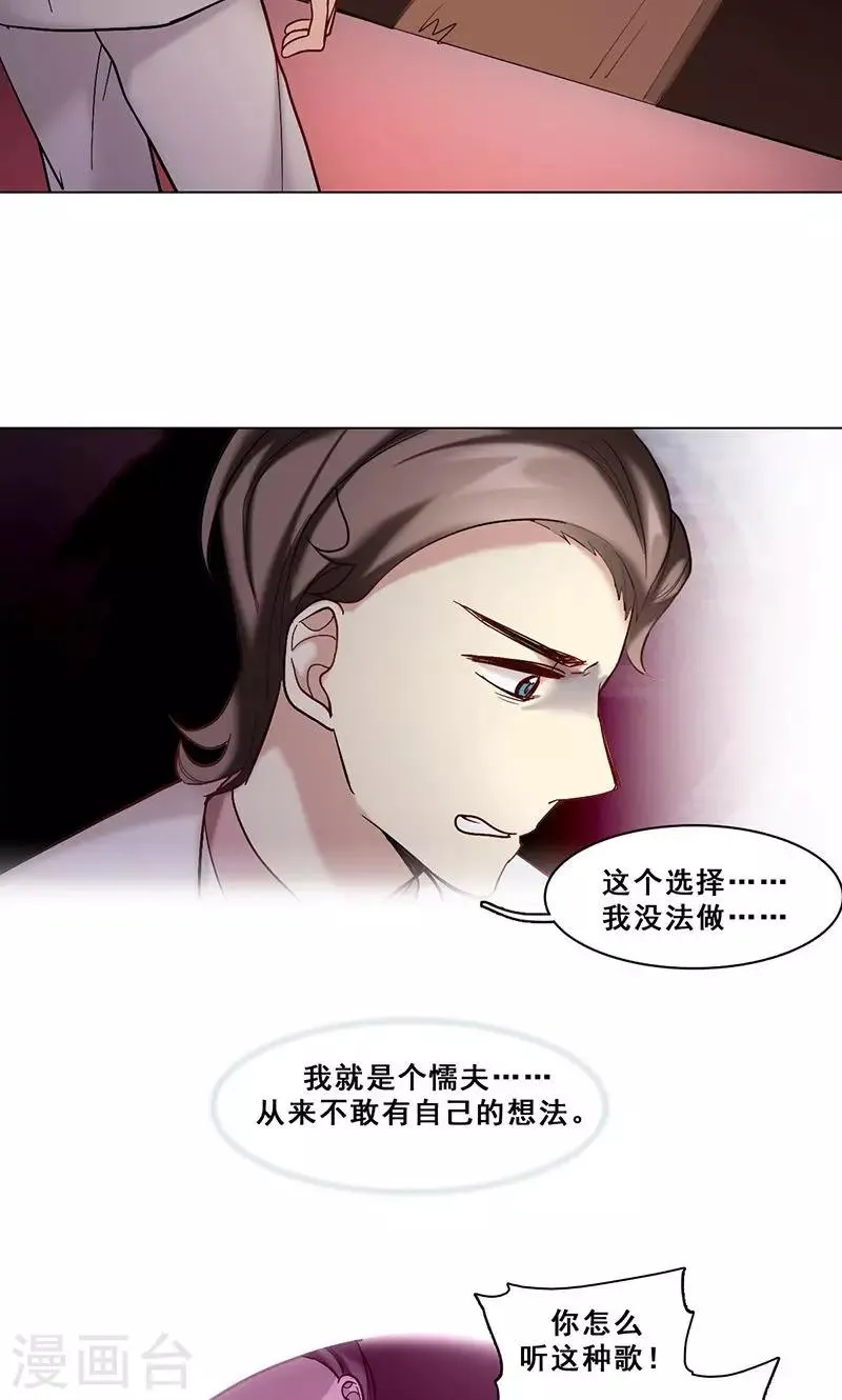 第43话 选择 第16页