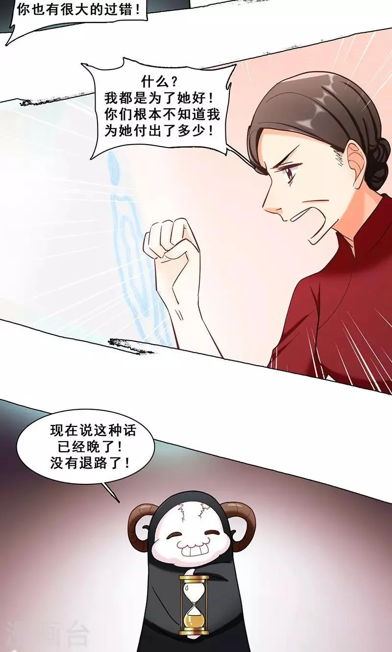 第43话 选择 第23页