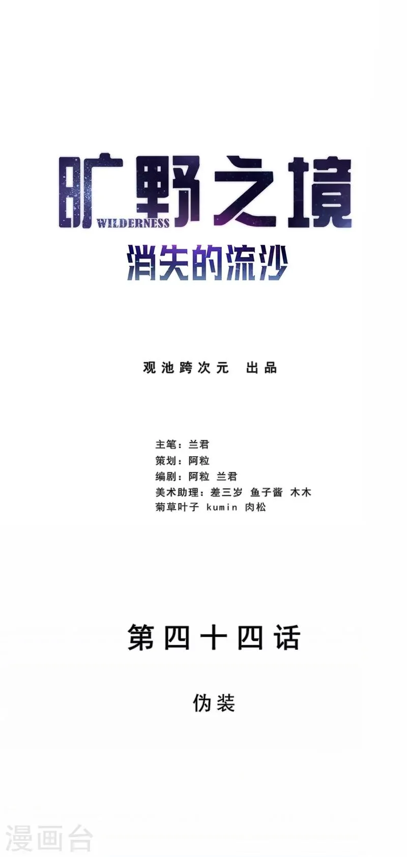 第44话 伪装 第1页