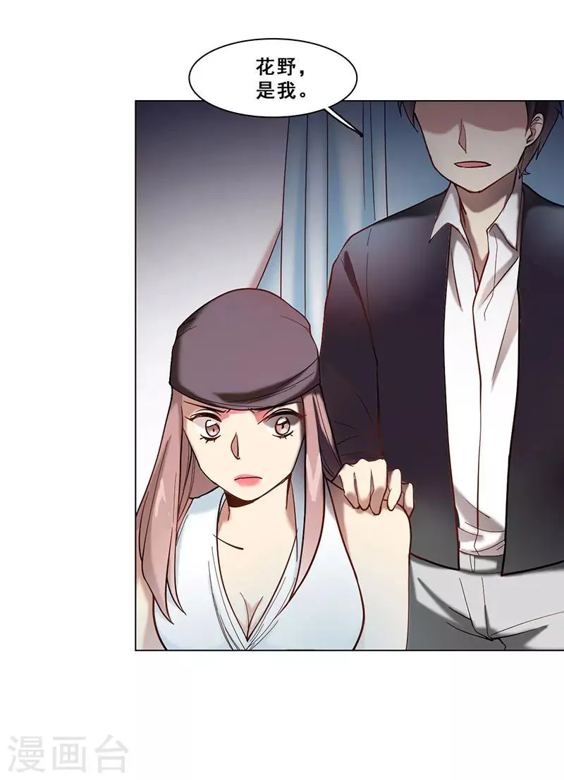 第44话 伪装 第19页