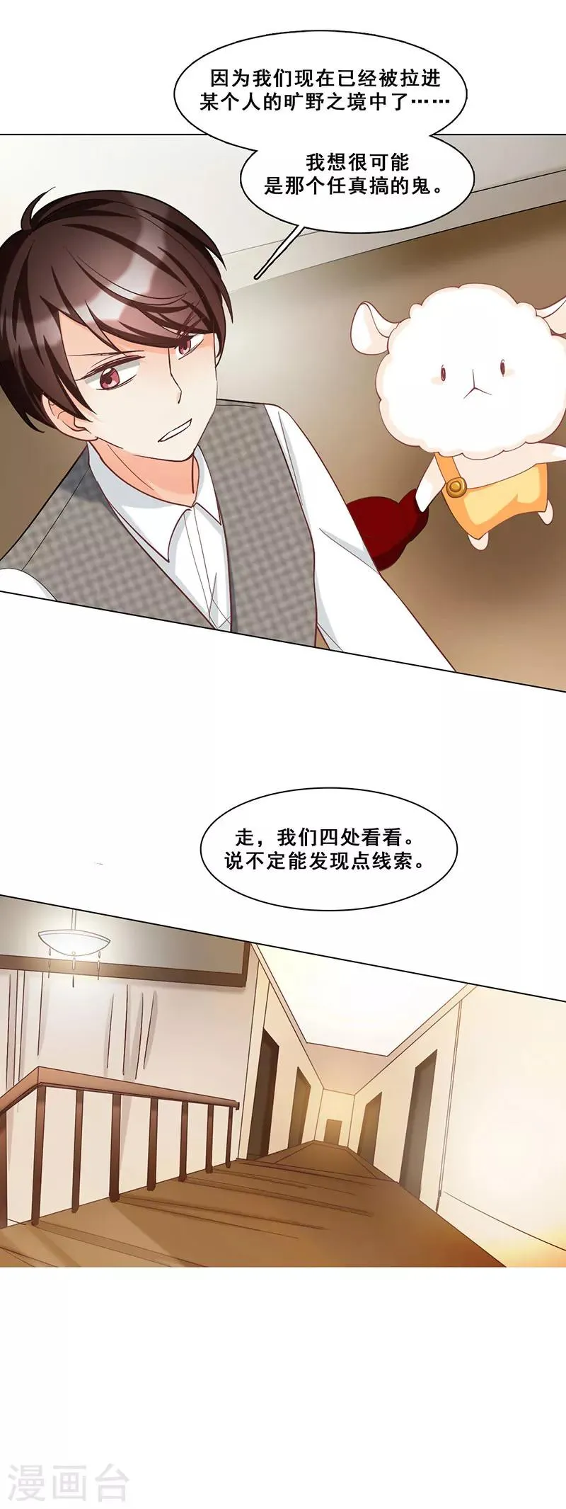 第44话 伪装 第30页