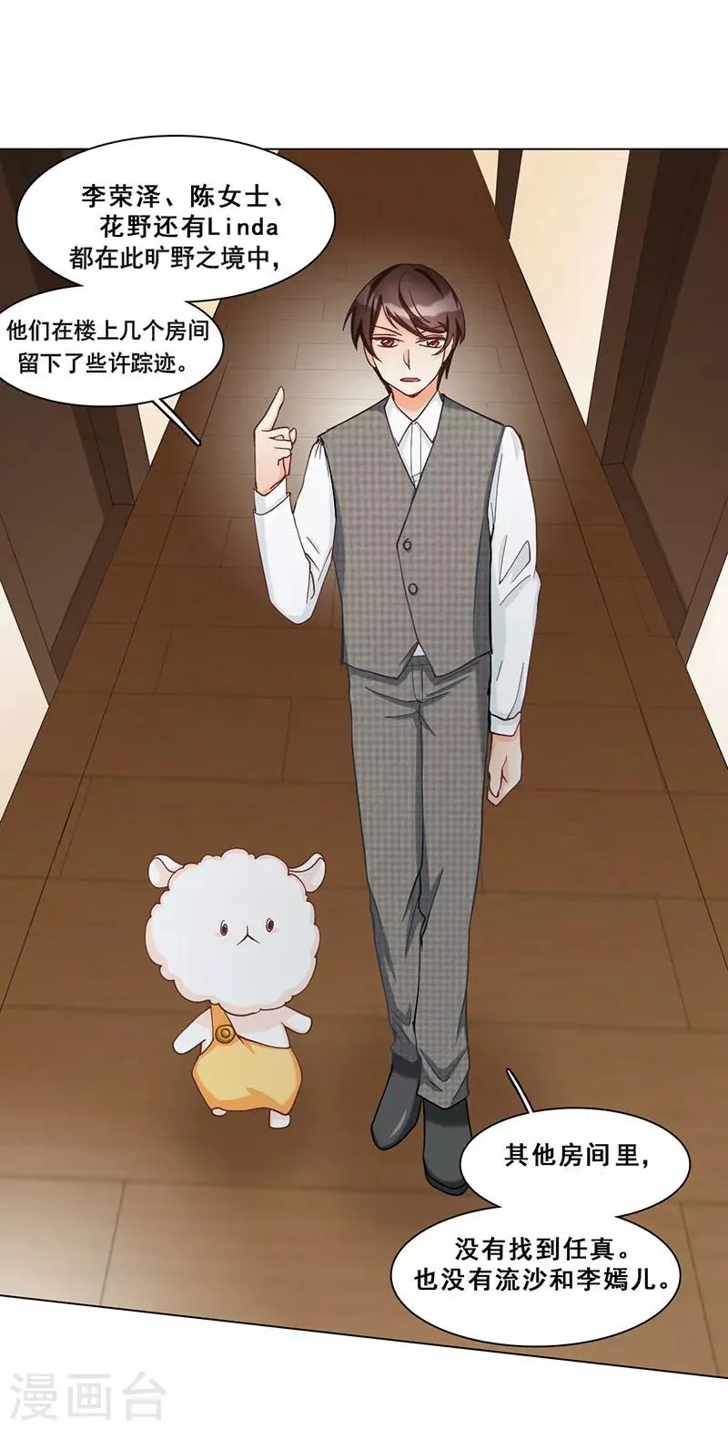 第44话 伪装 第31页