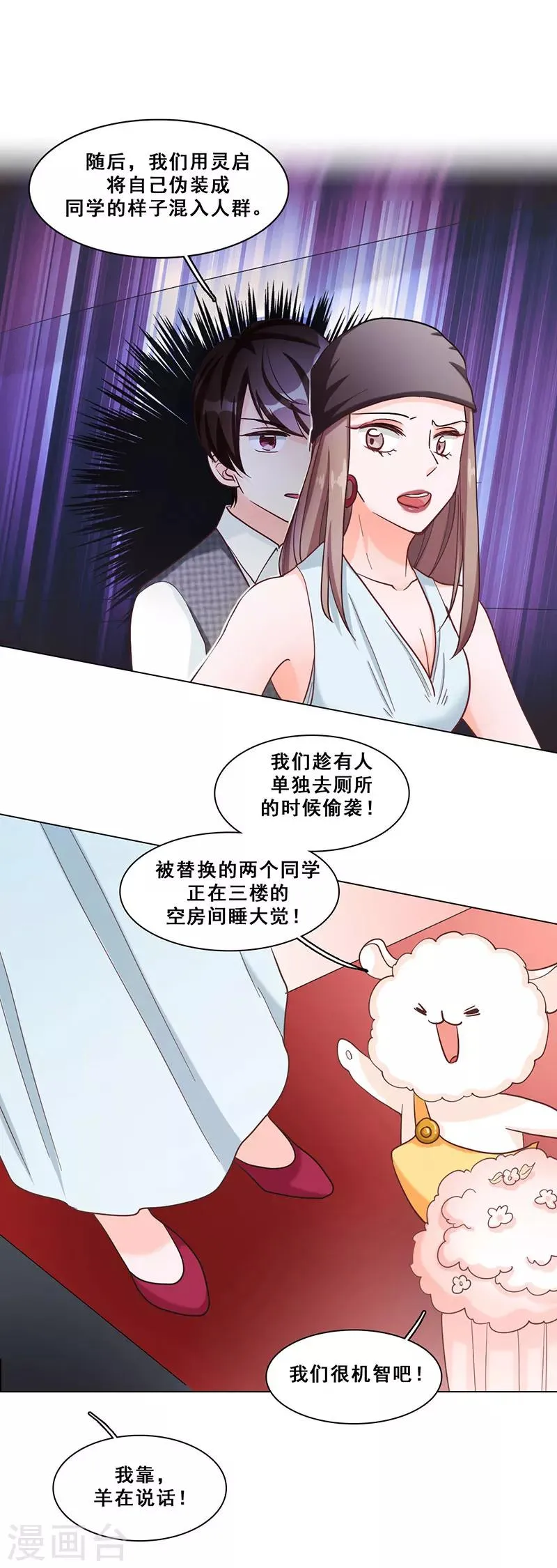 第44话 伪装 第36页