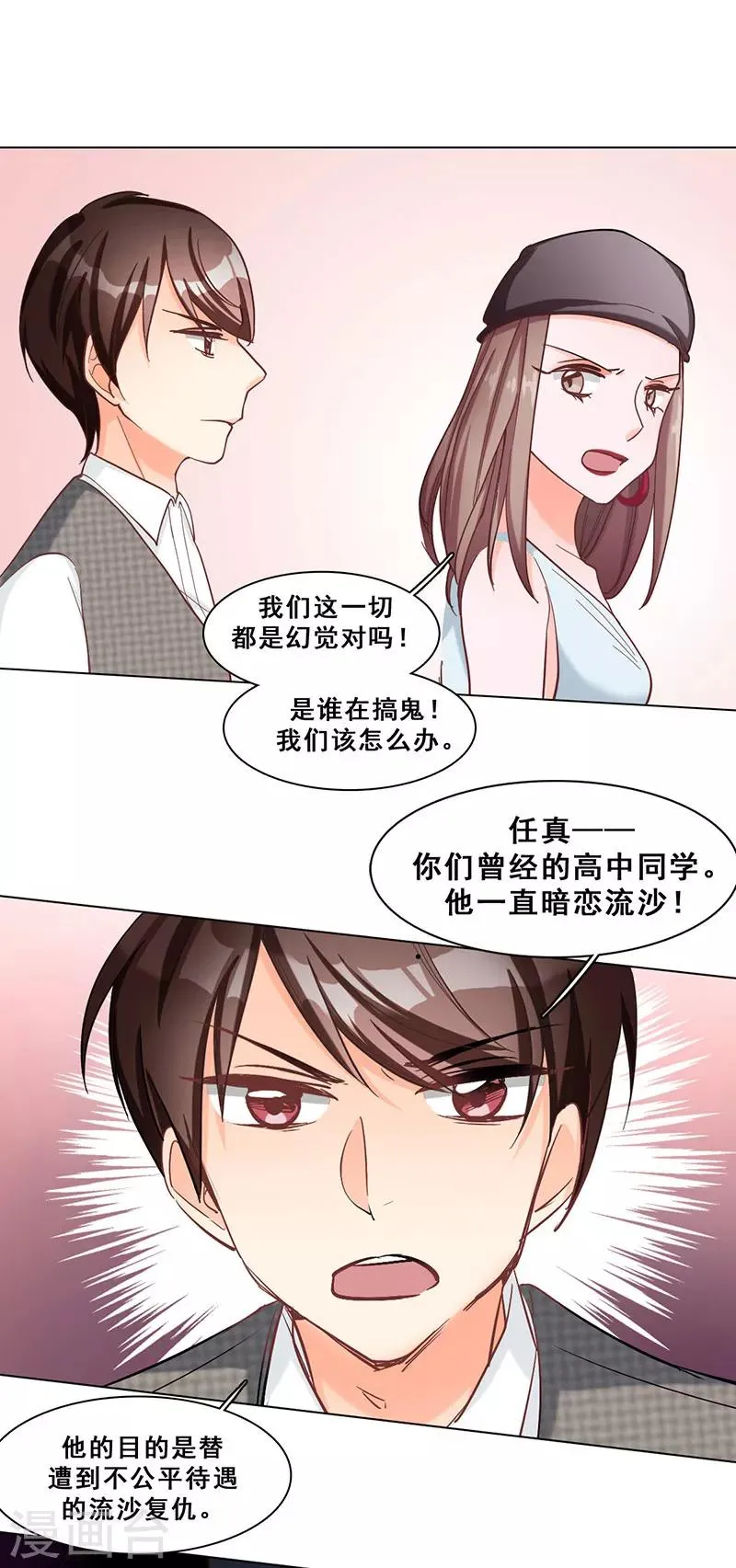 第44话 伪装 第37页