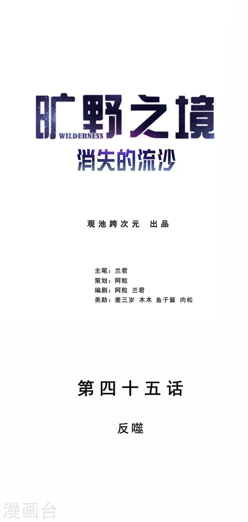 第45话 反噬 第1页