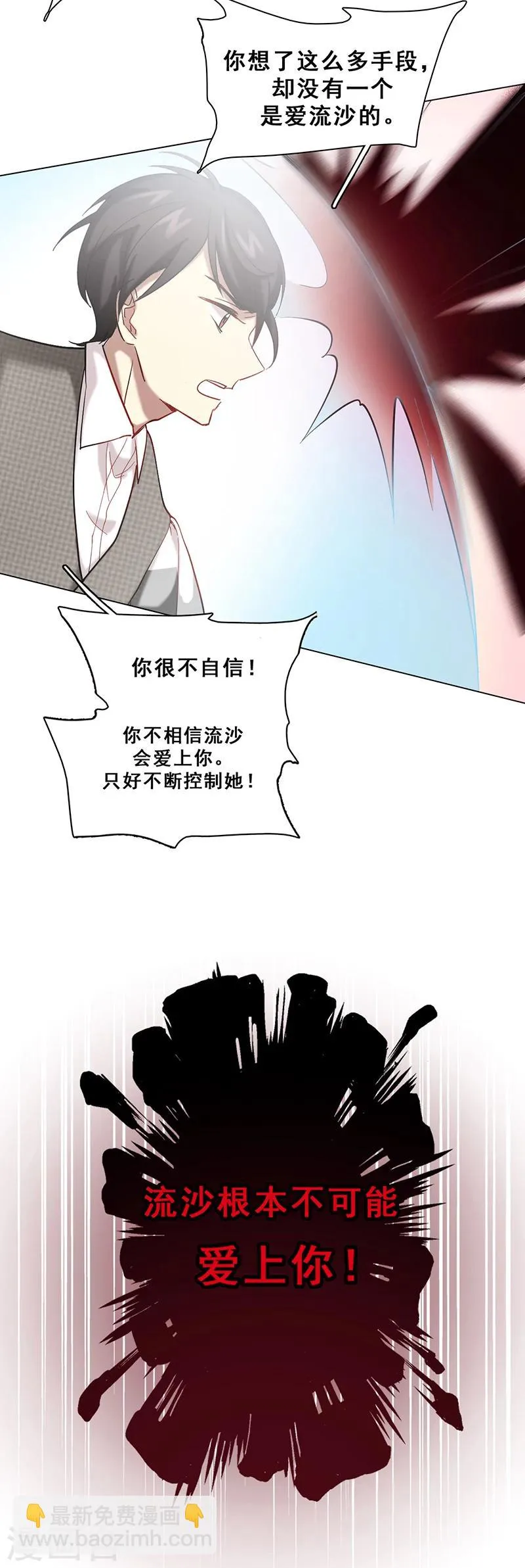 第45话 反噬 第9页