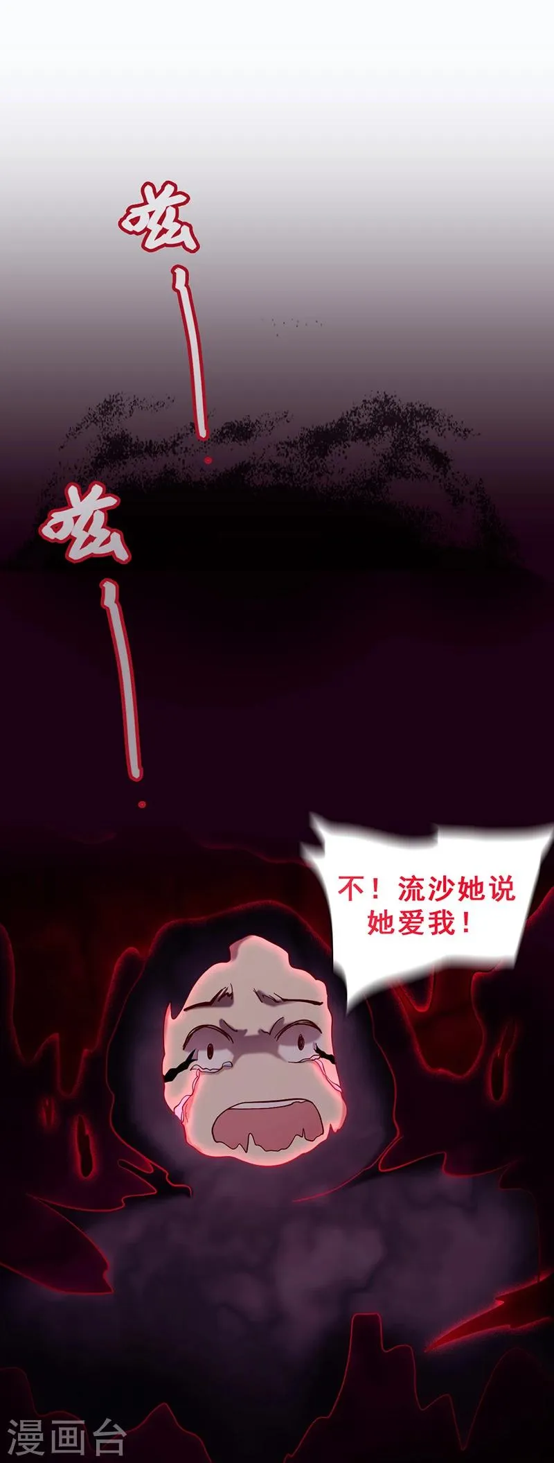 第45话 反噬 第10页