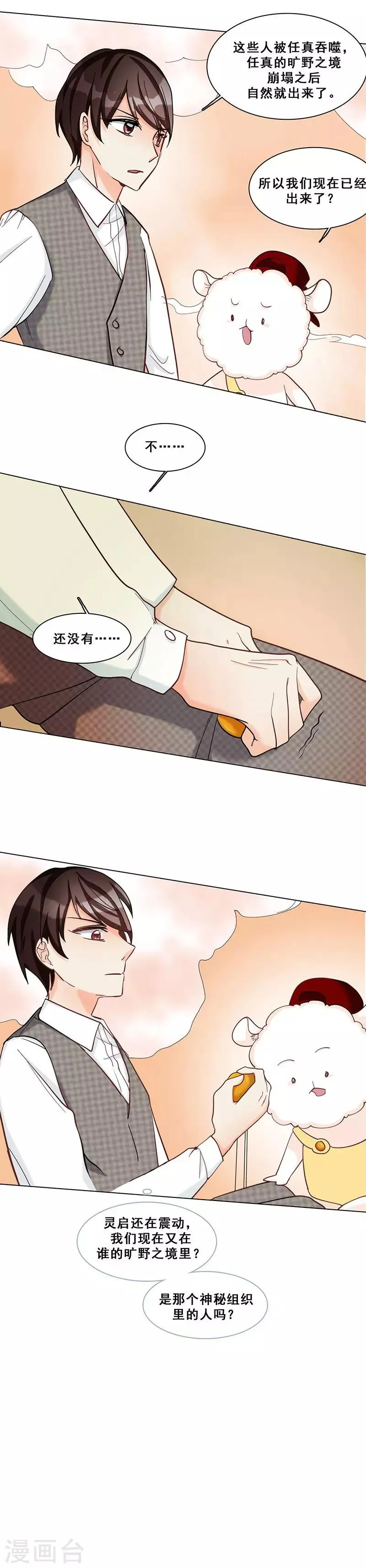 第45话 反噬 第18页