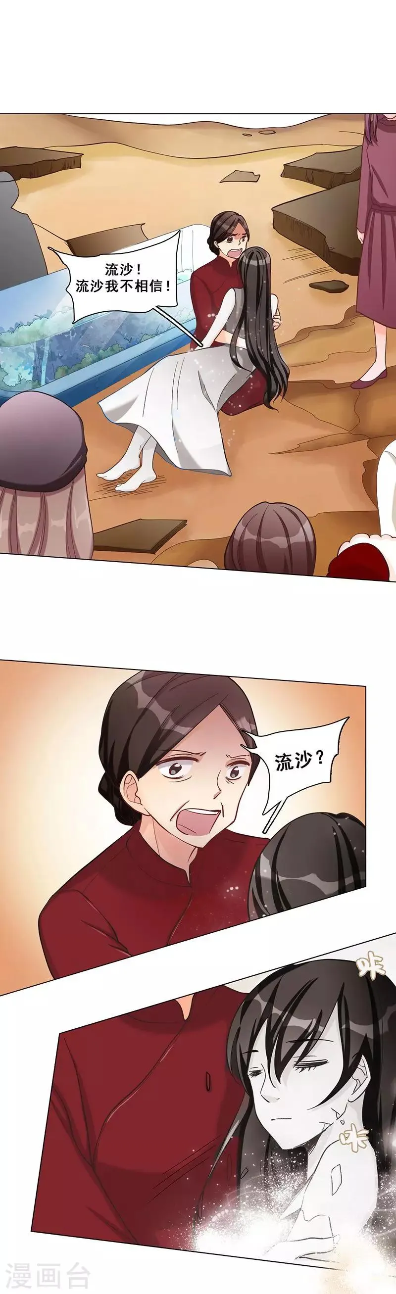 第45话 反噬 第19页